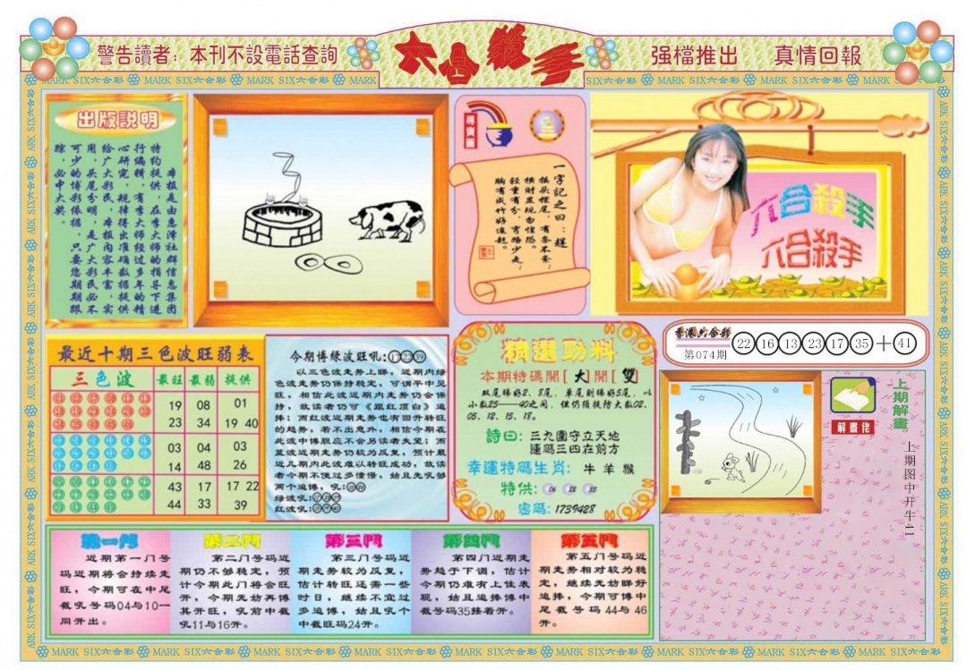六合彩075期六合杀手A