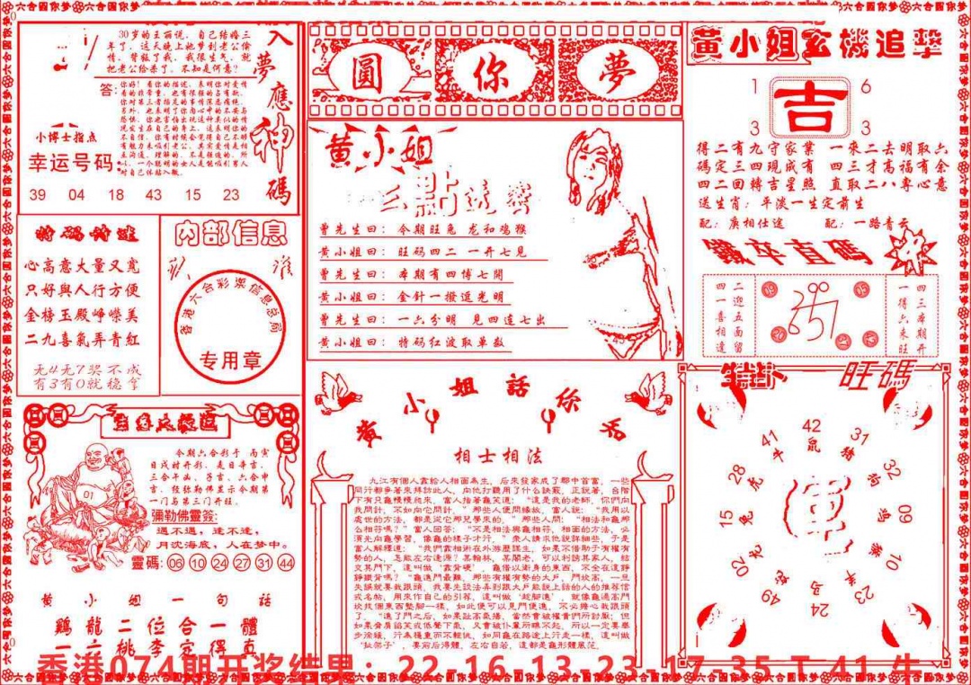 六合彩075期六合圆你梦B
