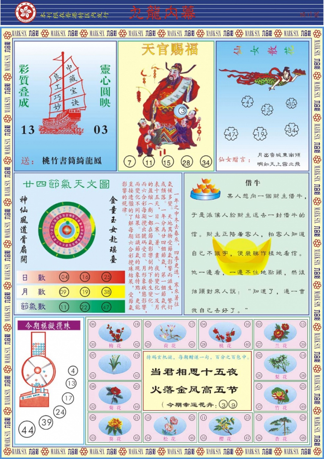 六合彩075期九龙内幕B