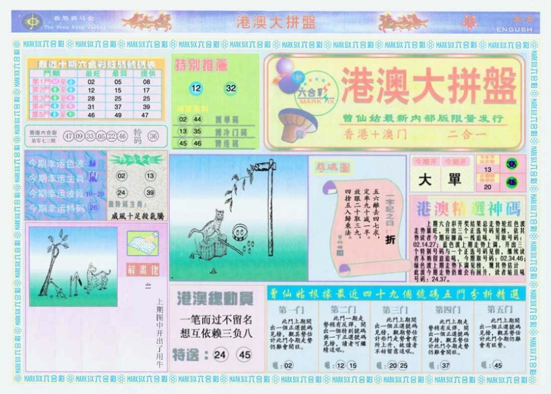 六合彩075期港澳大拼盘A