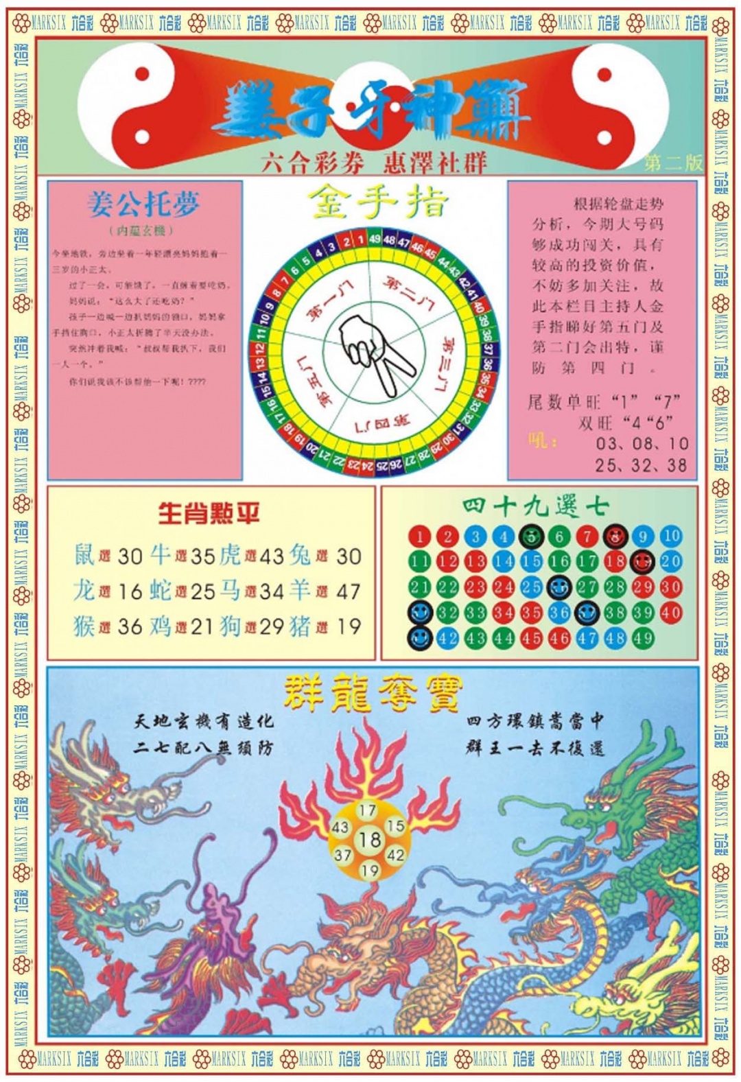 六合彩075期姜子牙神算B