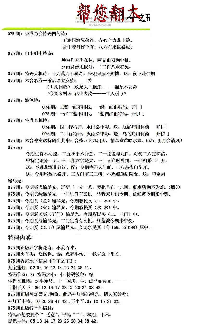 六合彩075期帮您翻本A