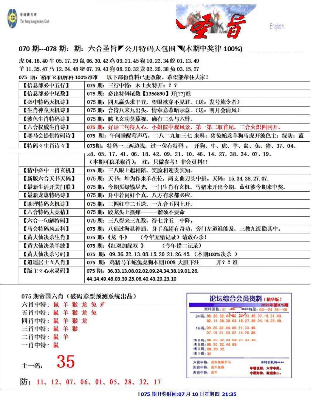 六合彩075期六合圣旨