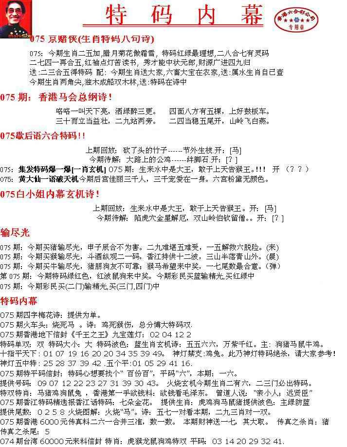 六合彩075期特码内幕A