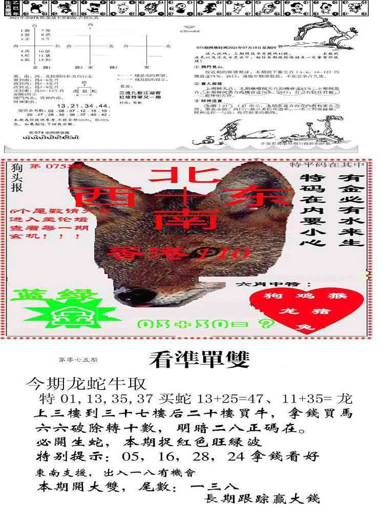 六合彩075期特码内幕B