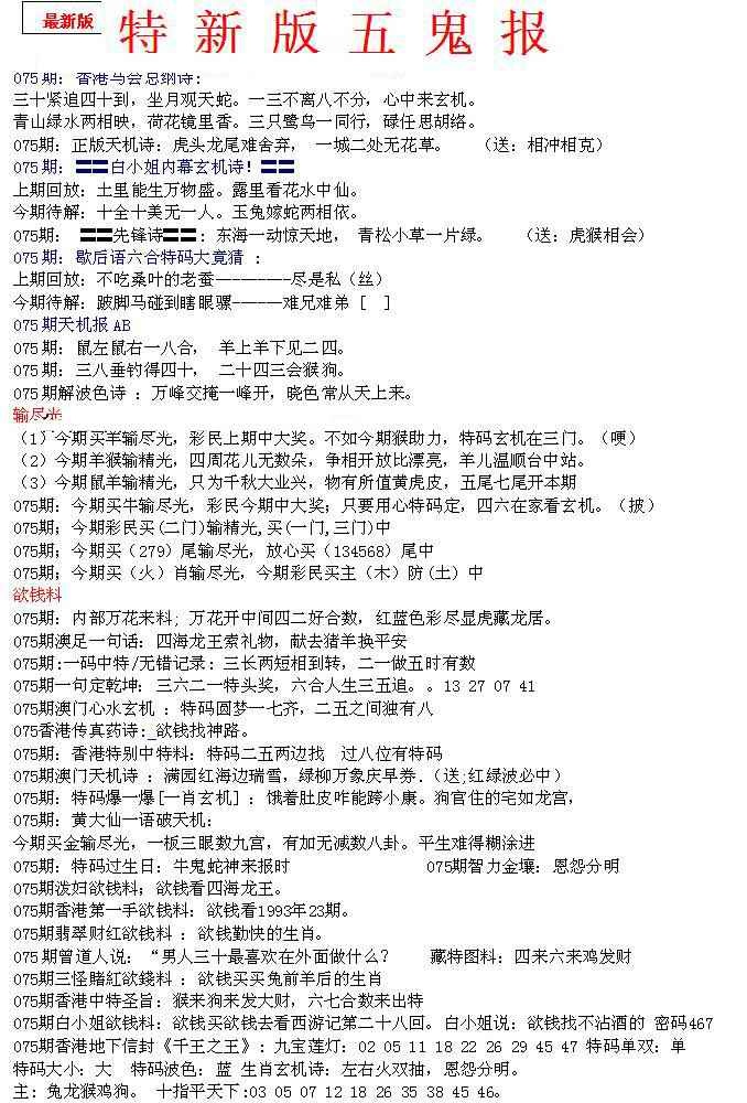六合彩075期特新五鬼A
