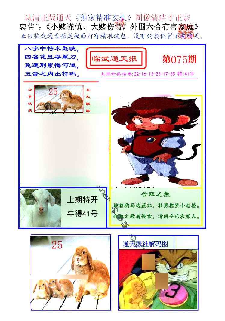 六合彩075期临武通天报