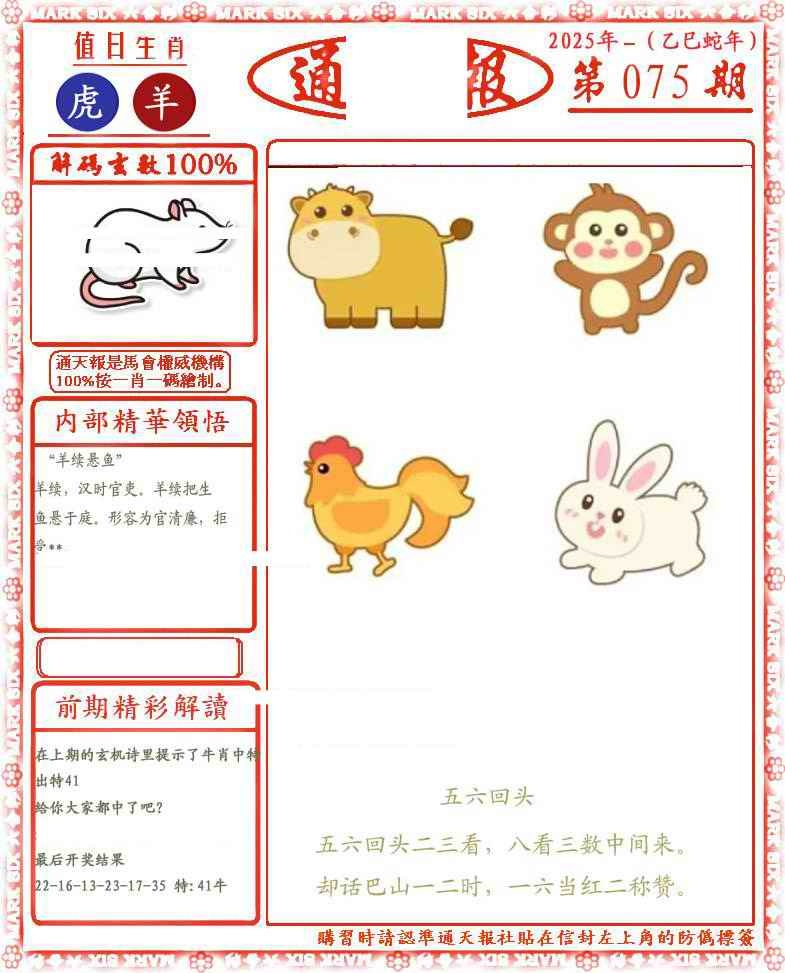 六合彩075期正版通天报(会员版)