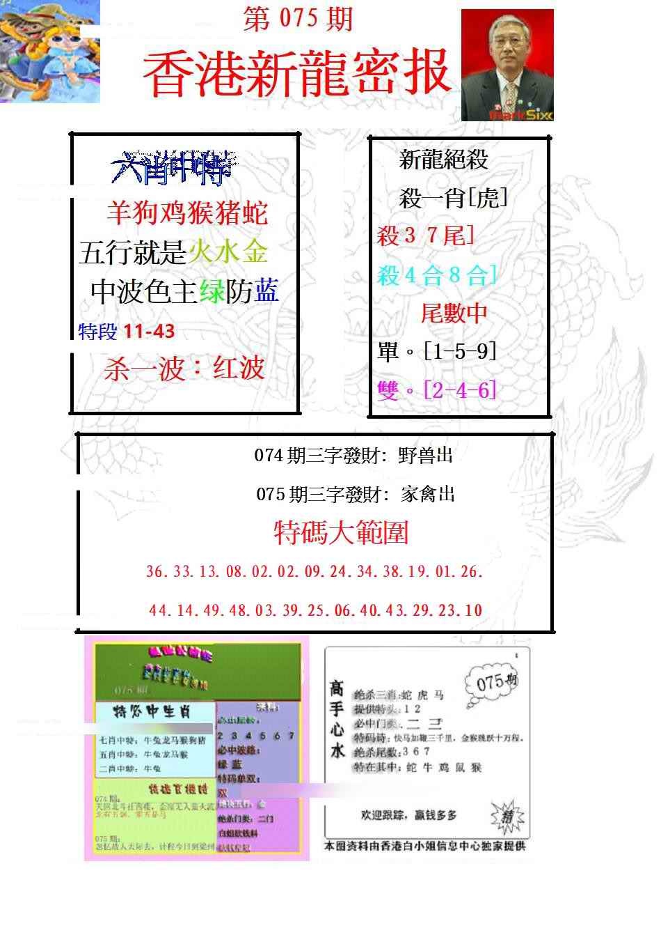 六合彩075期新龙密报