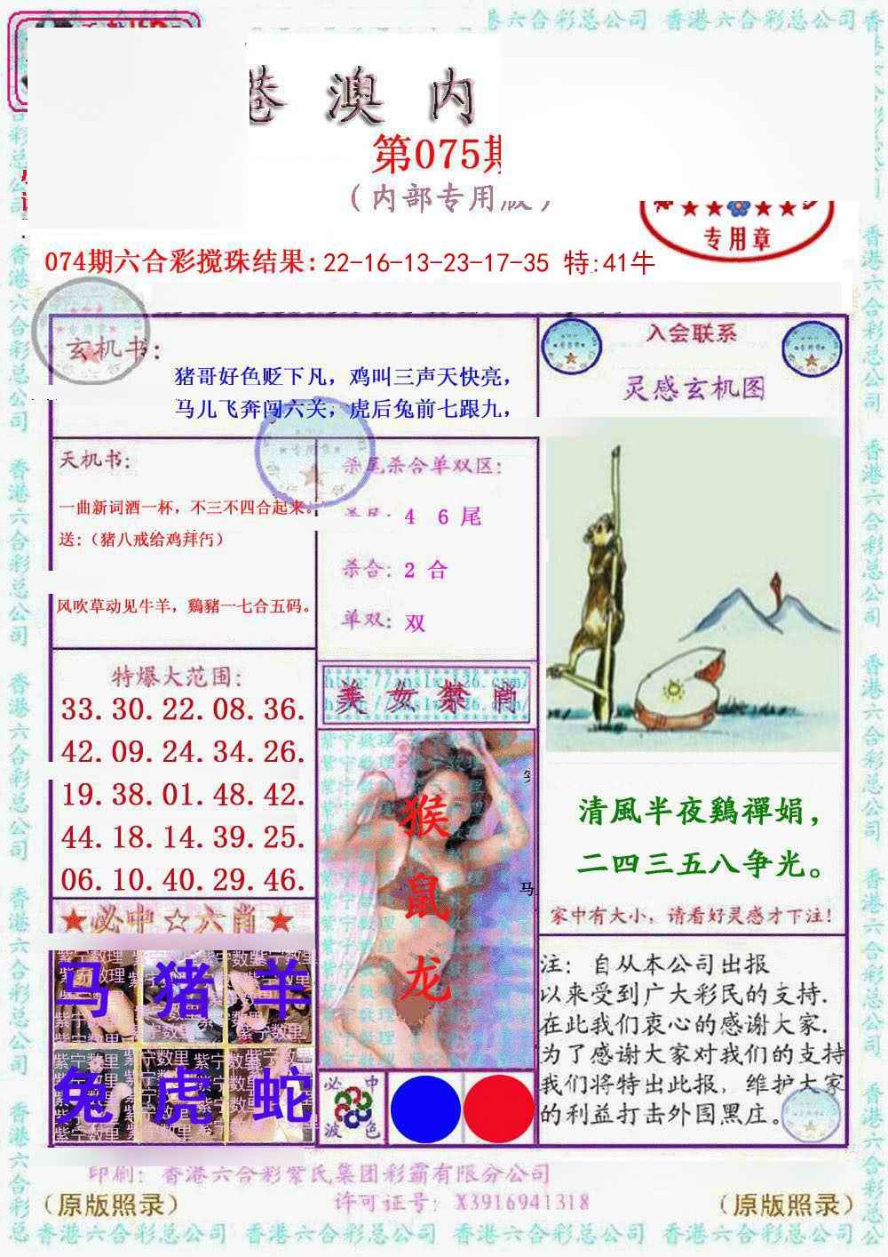 六合彩075期港澳内幕报