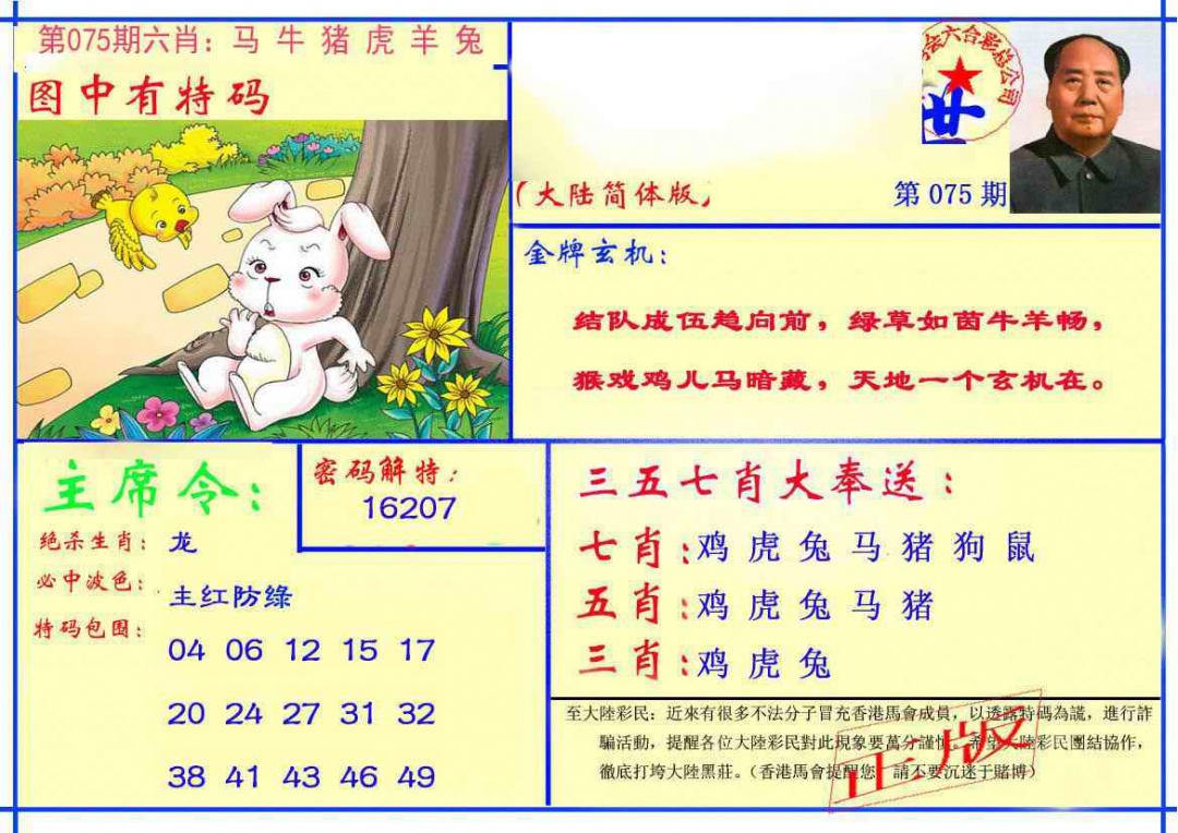 六合彩075期主席救世报
