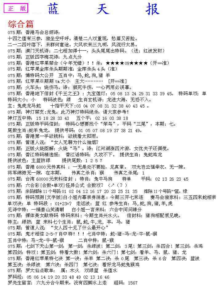 六合彩075期蓝天报A