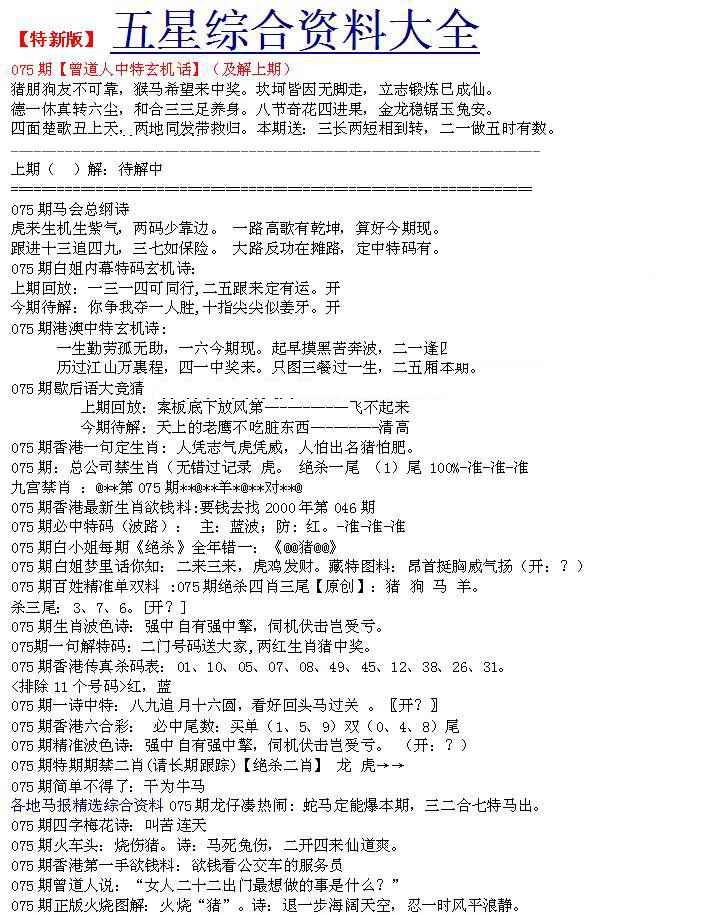 六合彩075期五星报A