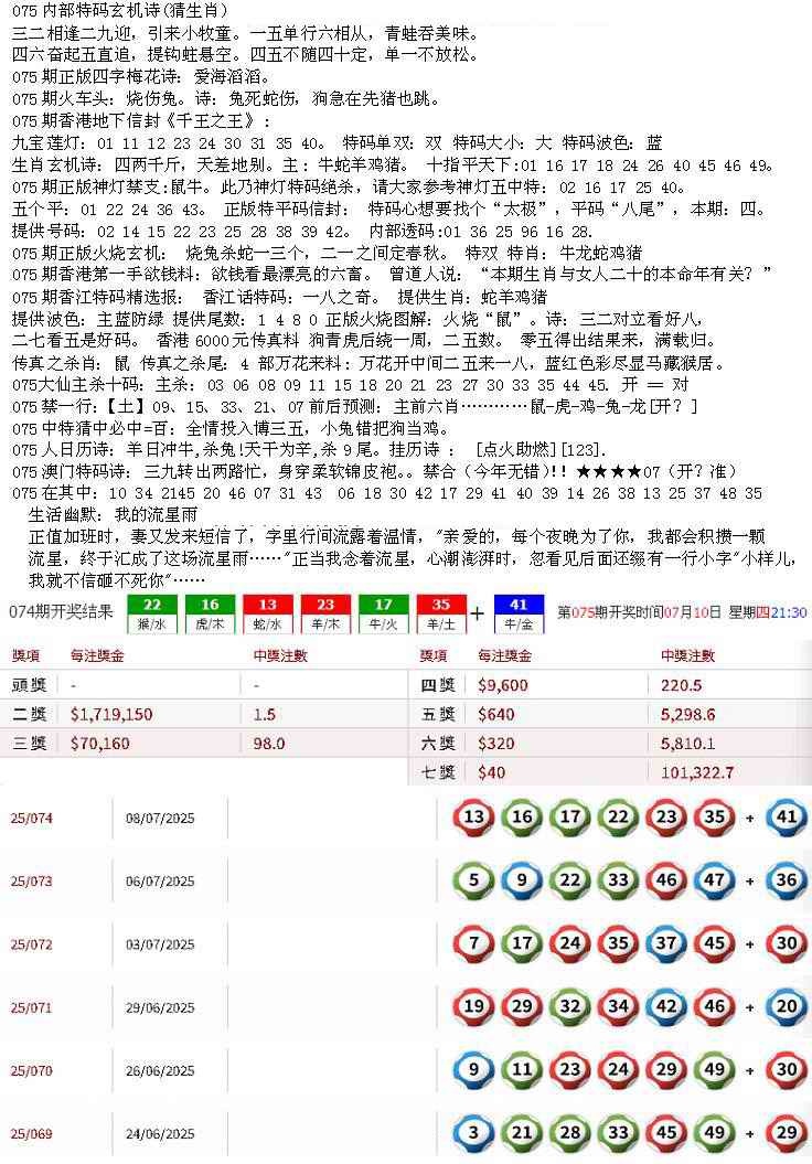 六合彩075期五星报B