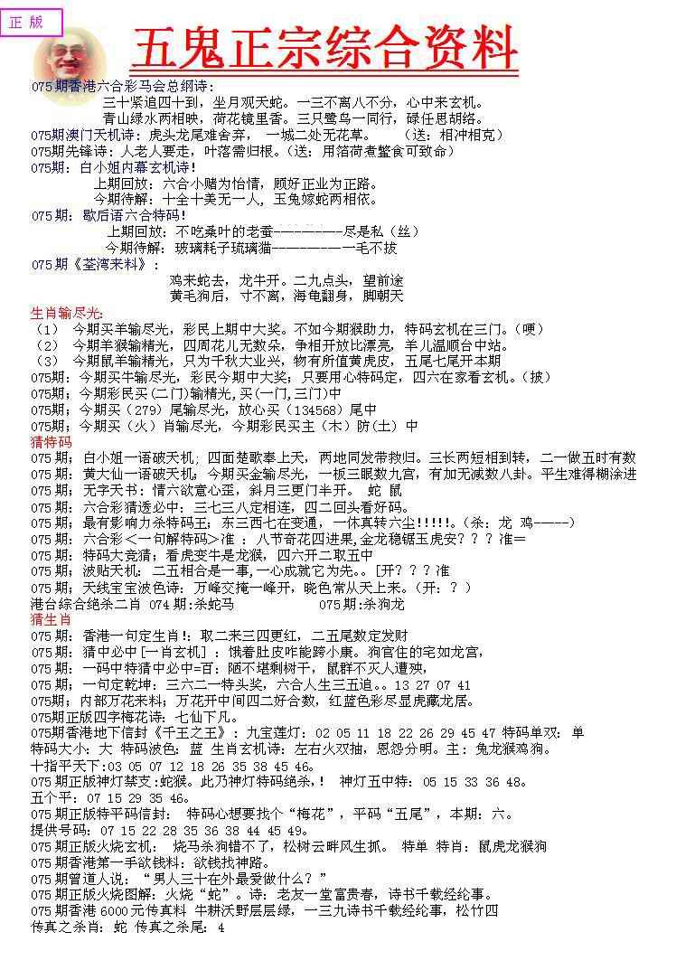 六合彩075期五鬼正宗会员综合资料A