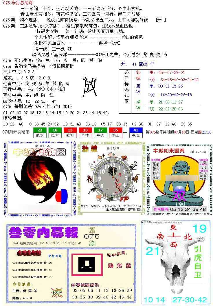 六合彩075期五鬼正宗会员综合资料B