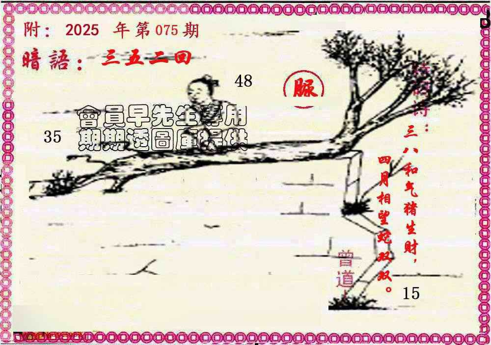 六合彩075期新暗语报