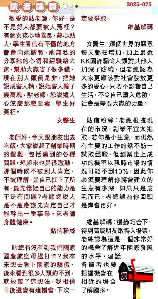 六合彩075期读者论坛