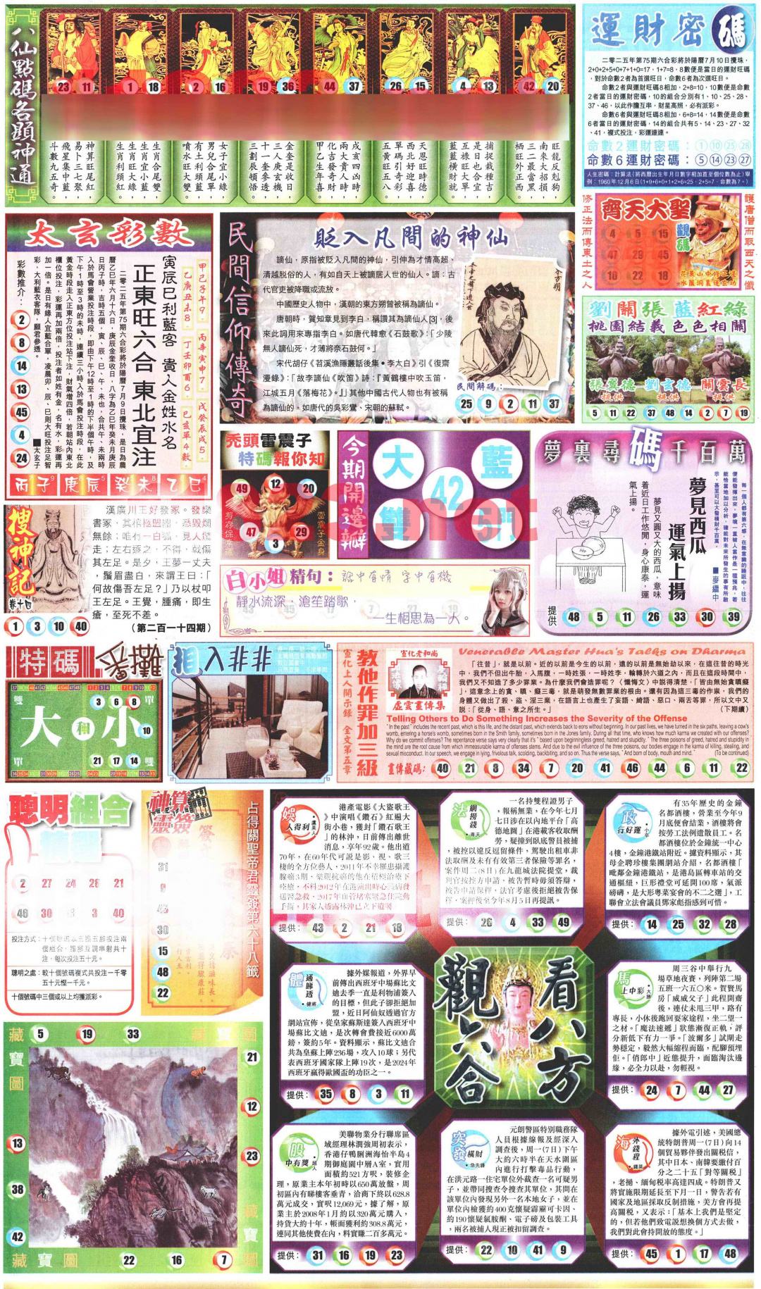 六合彩075期新报玄机(港版)B