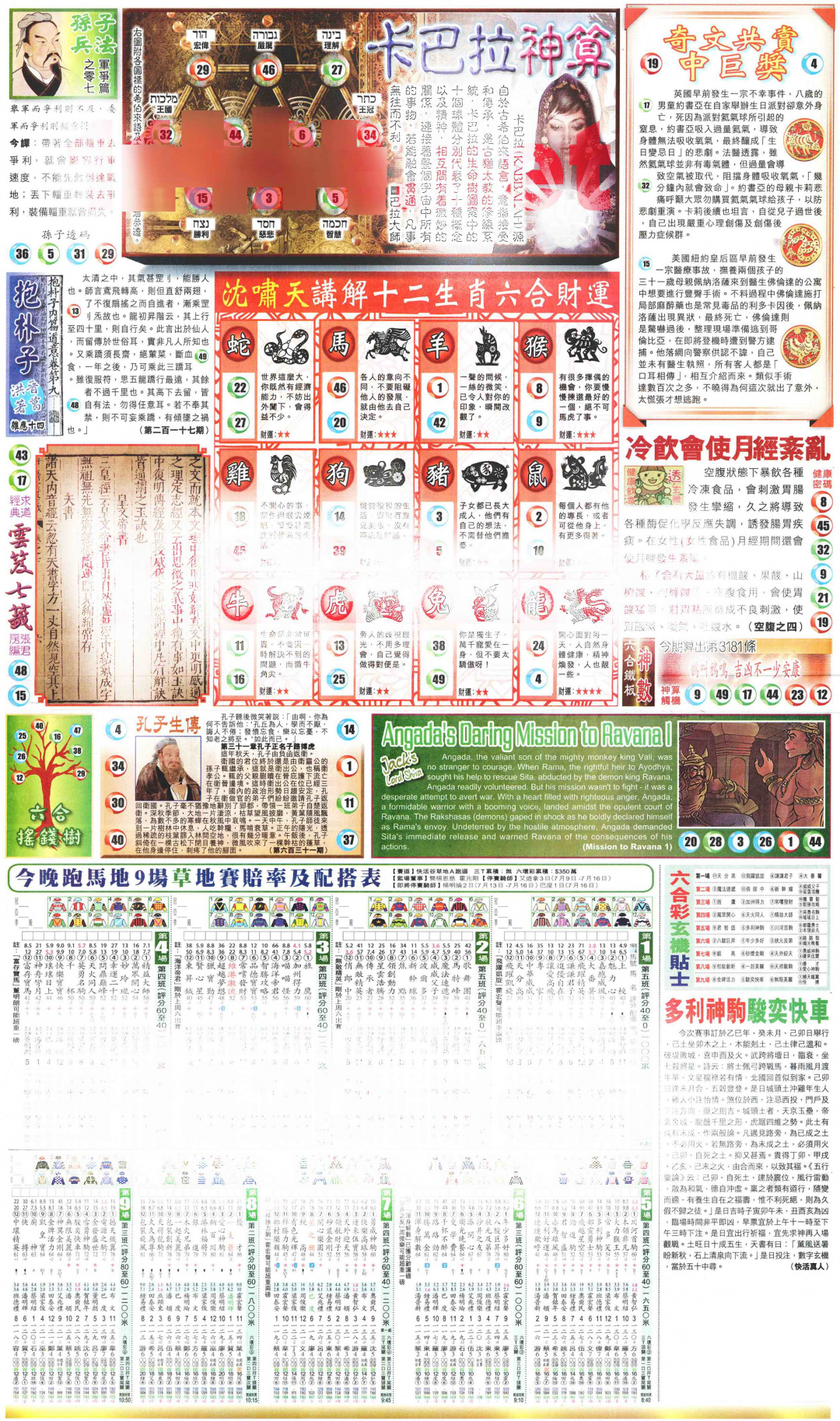 六合彩075期新报玄机(港版)D