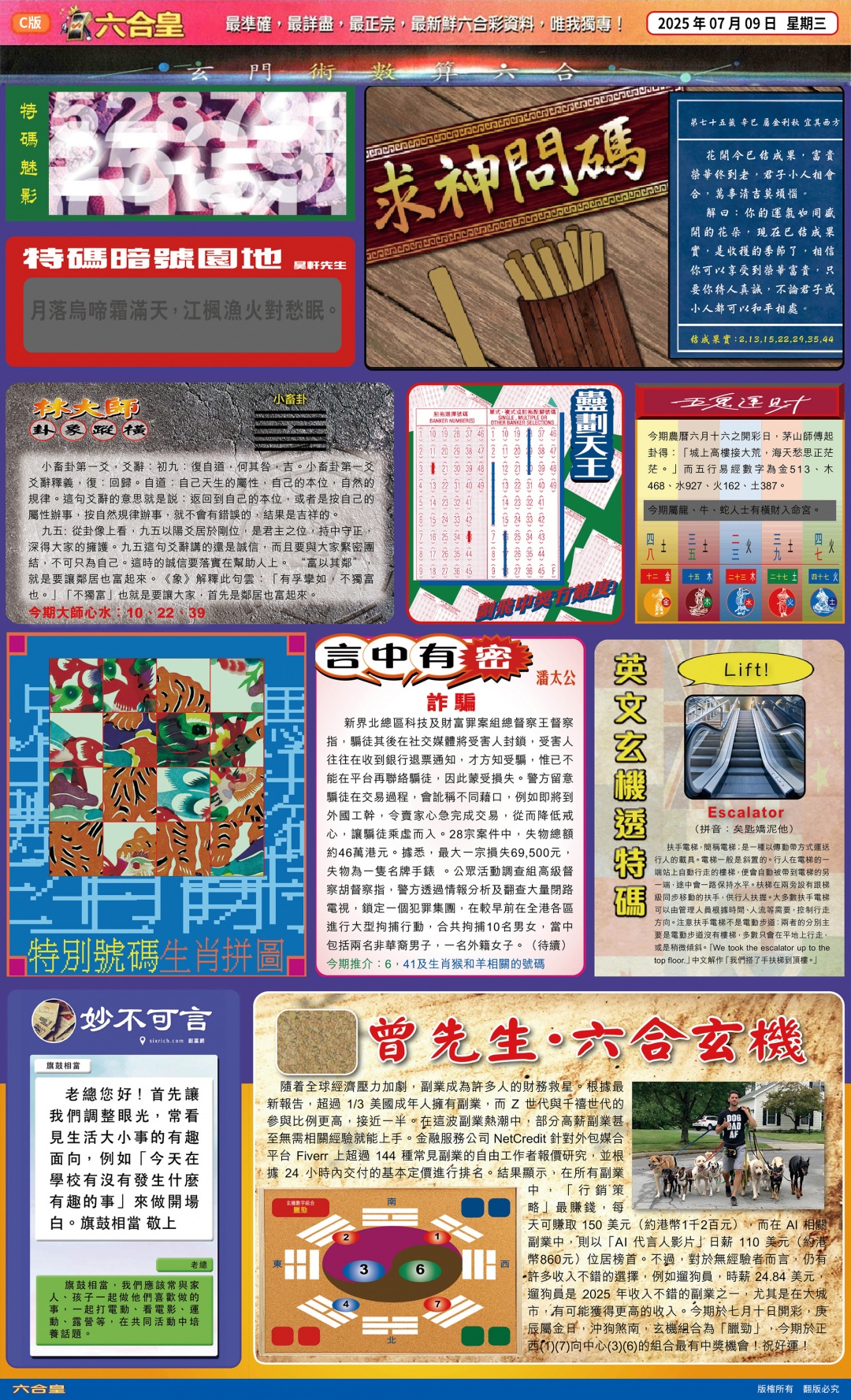 六合彩075期六合皇(港版)C