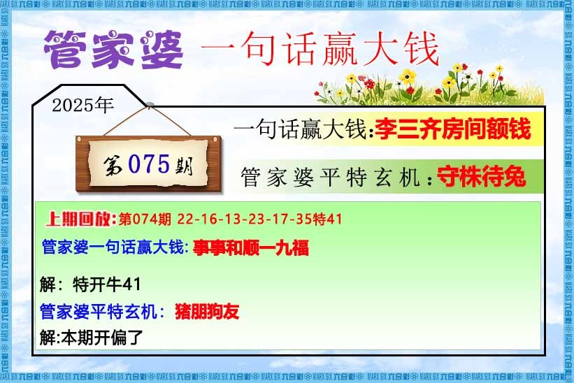 六合彩075期管家婆一句话赢大钱
