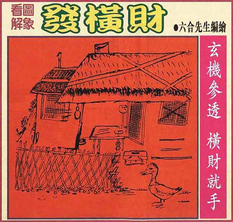 六合彩075期大财经发财图