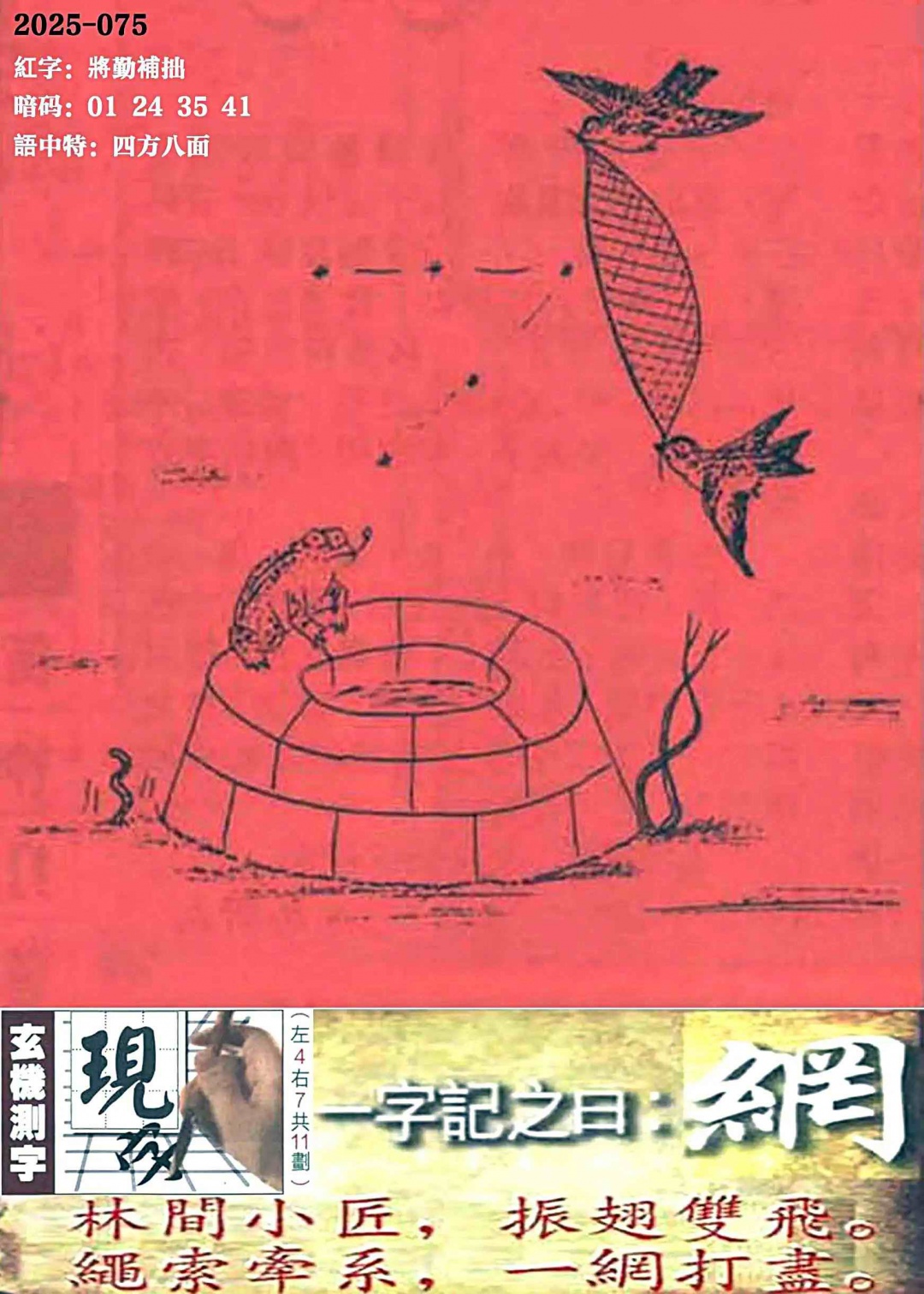 六合彩075期高清跑狗图