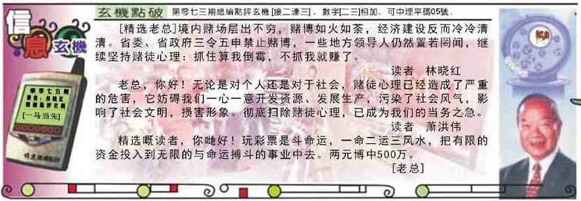 六合彩075期精选信箱