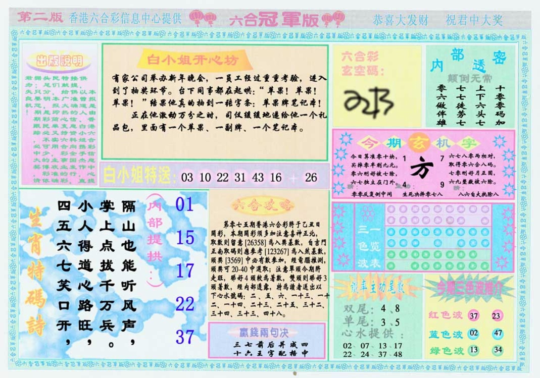 六合彩075期六合冠军版B
