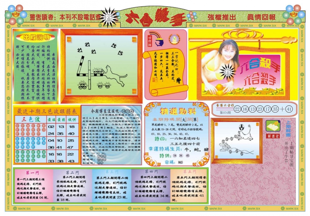 六合彩075期新六合杀手A