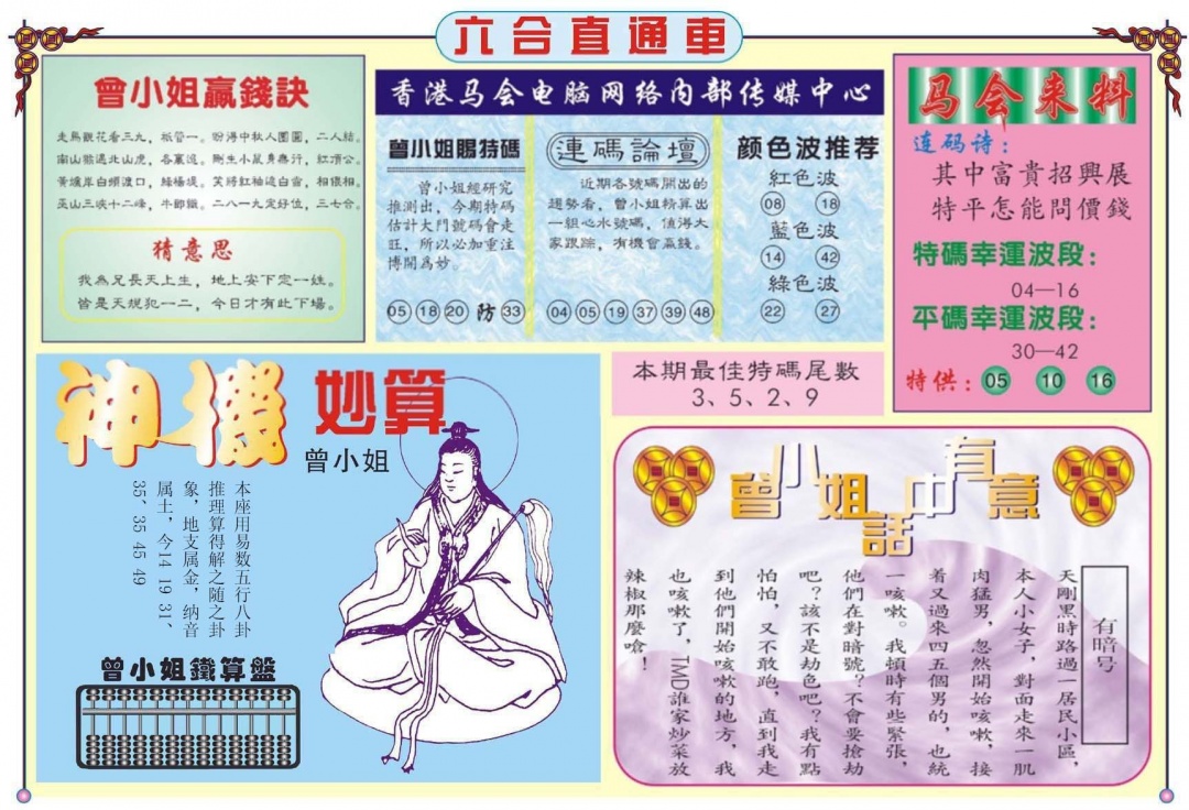 六合彩075期六合直通车B