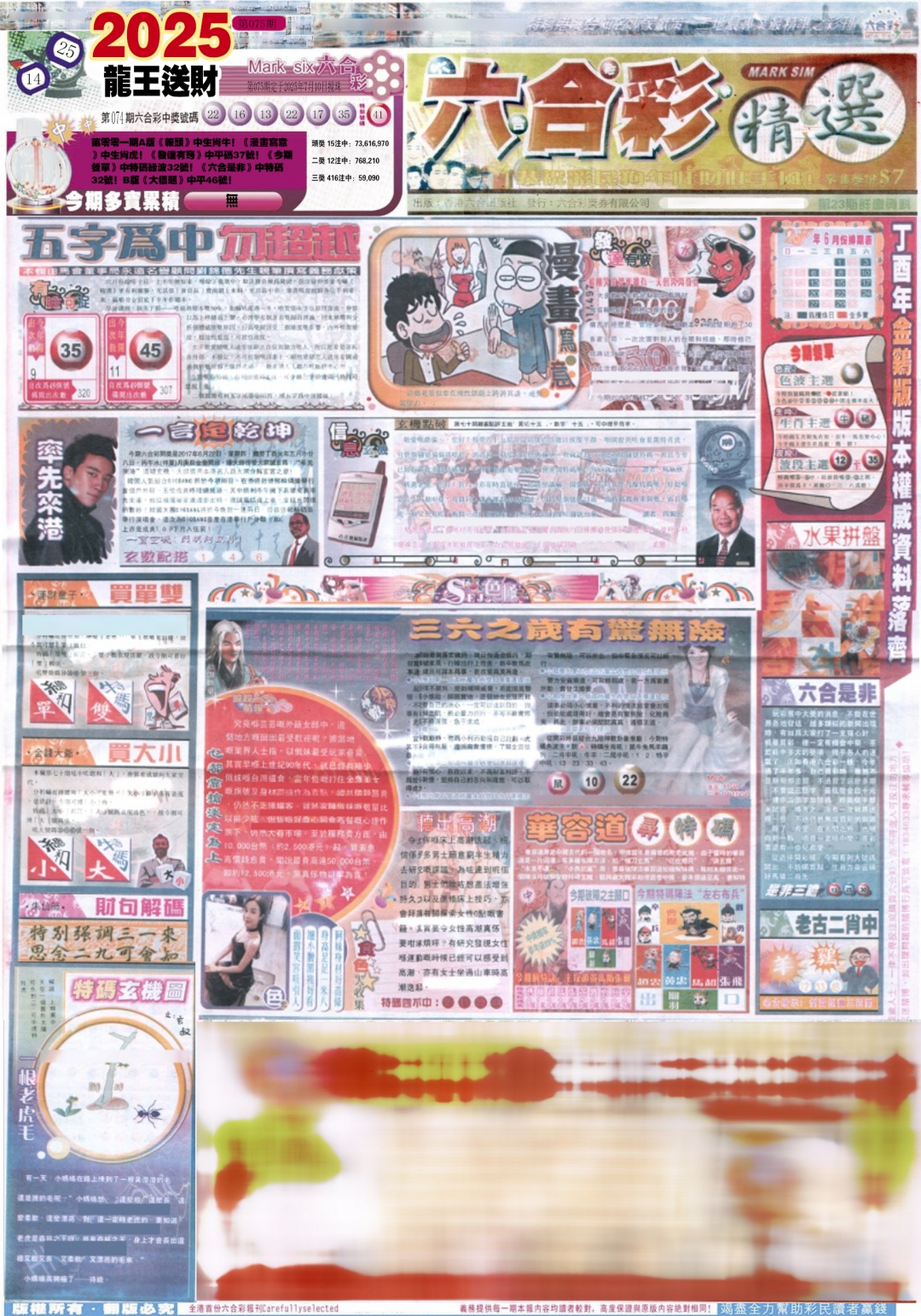 六合彩075期新六合精选A