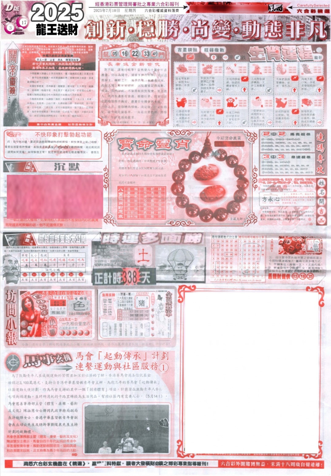 六合彩075期新六合精选D