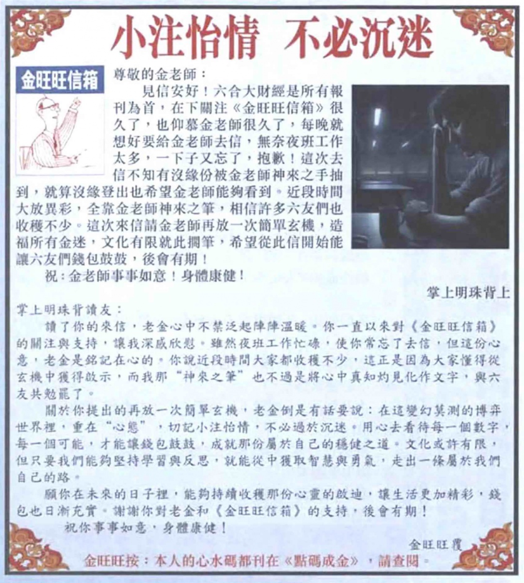 六合彩075期金旺旺信箱