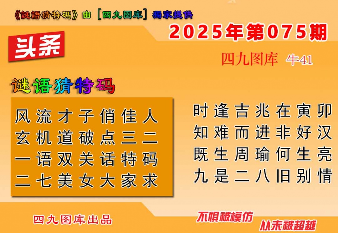 六合彩075期六合头条
