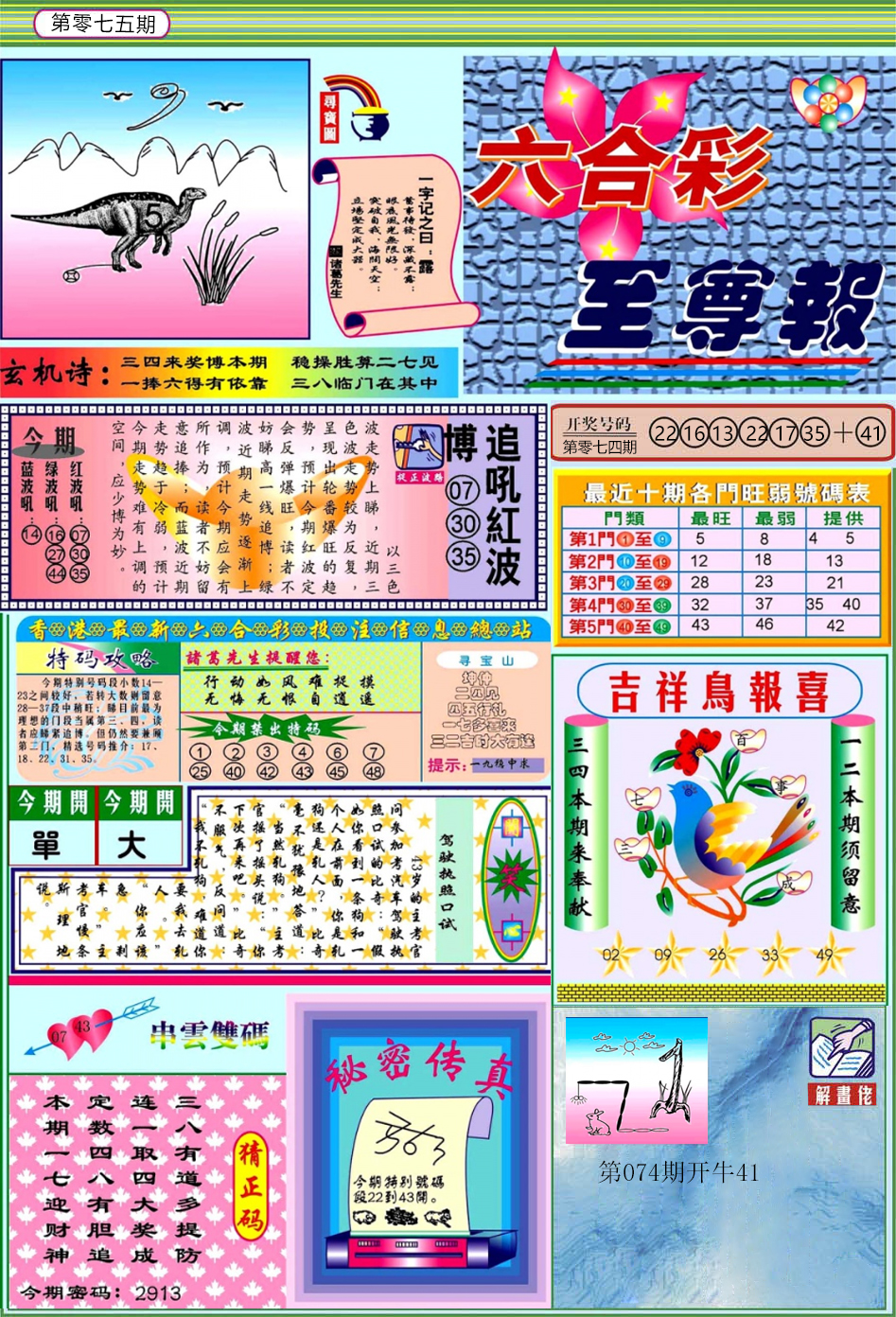 六合彩075期六合至尊