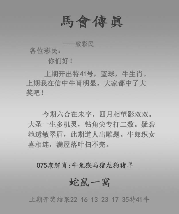 六合彩075期马会传真报