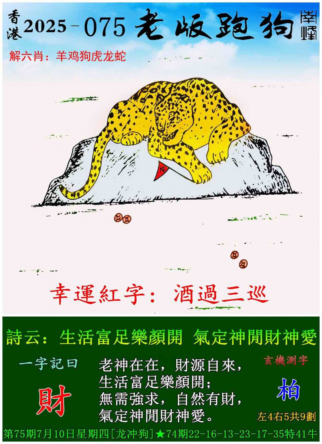六合彩075期老版跑狗图