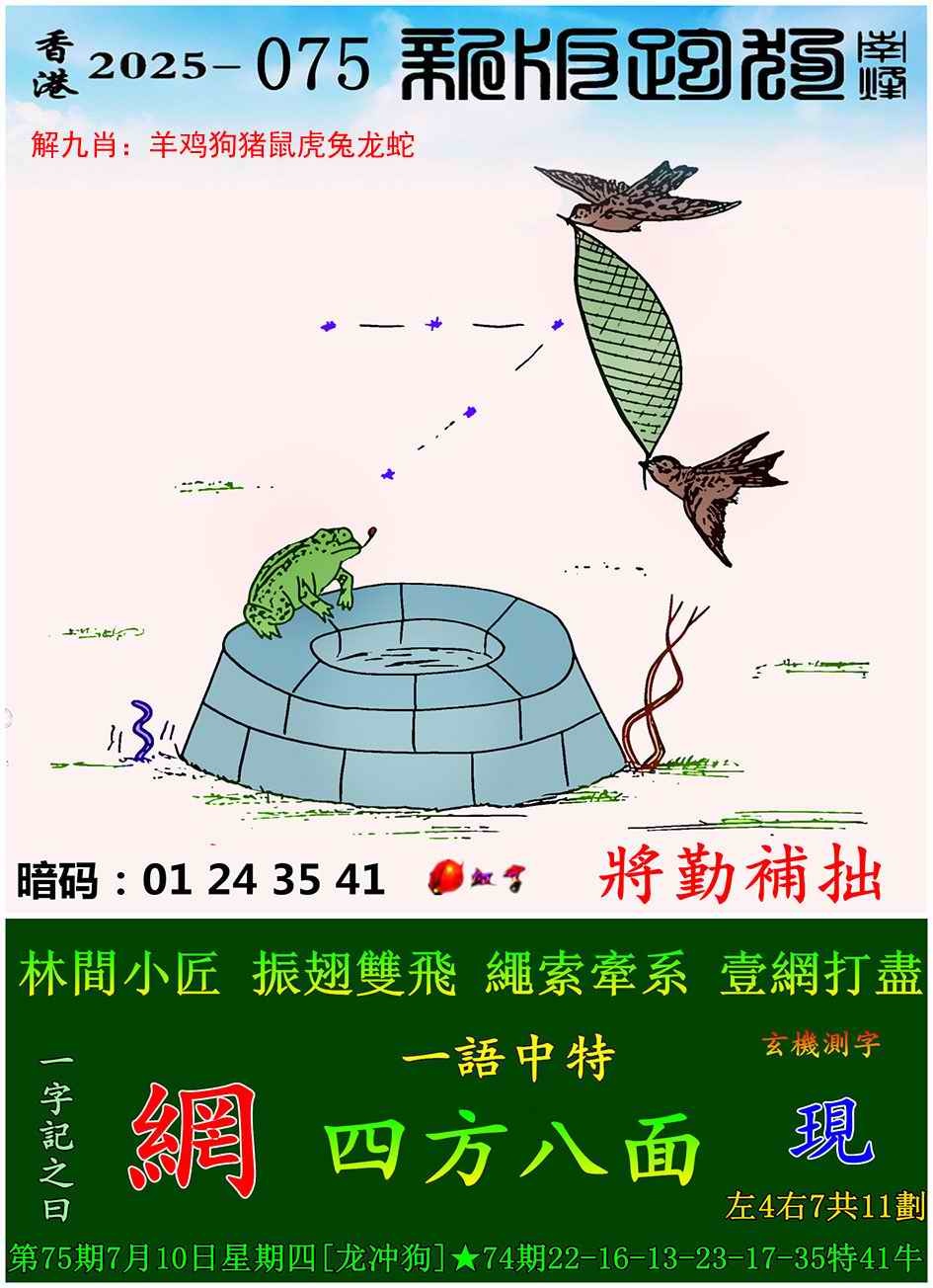 六合彩075期新版跑狗图