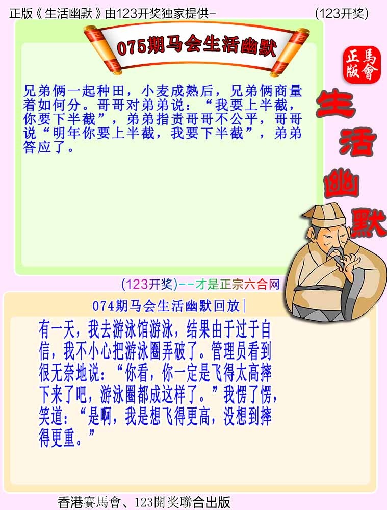 六合彩075期马会生活幽默