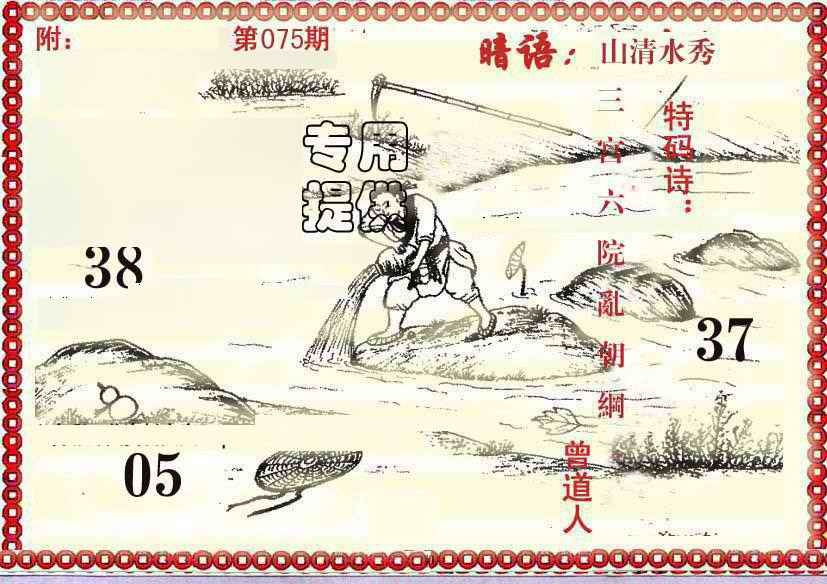 六合彩075期早开先生暗语