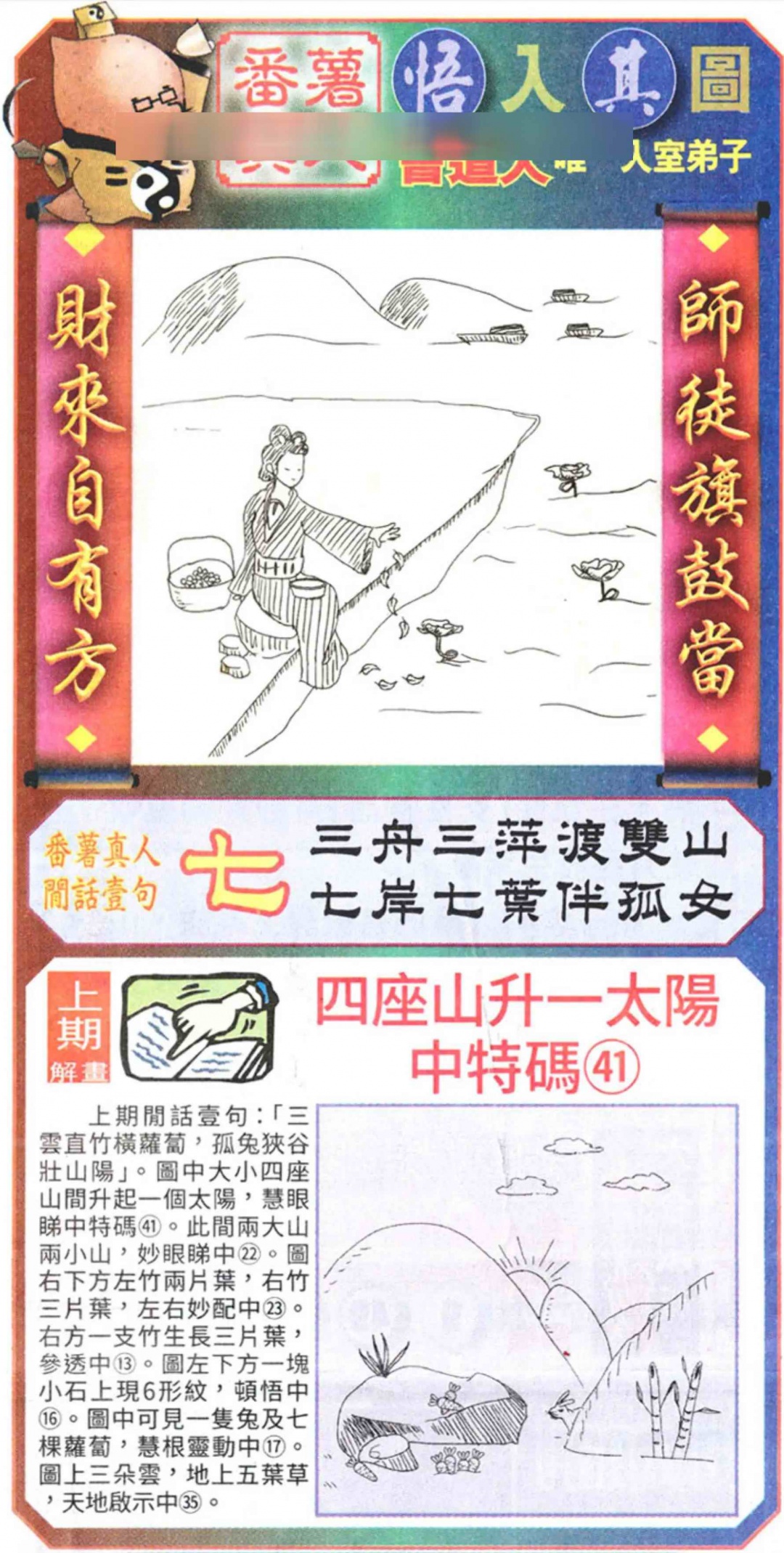 六合彩075期悟入其图
