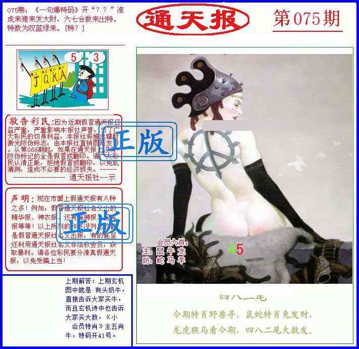 六合彩075期另通天报