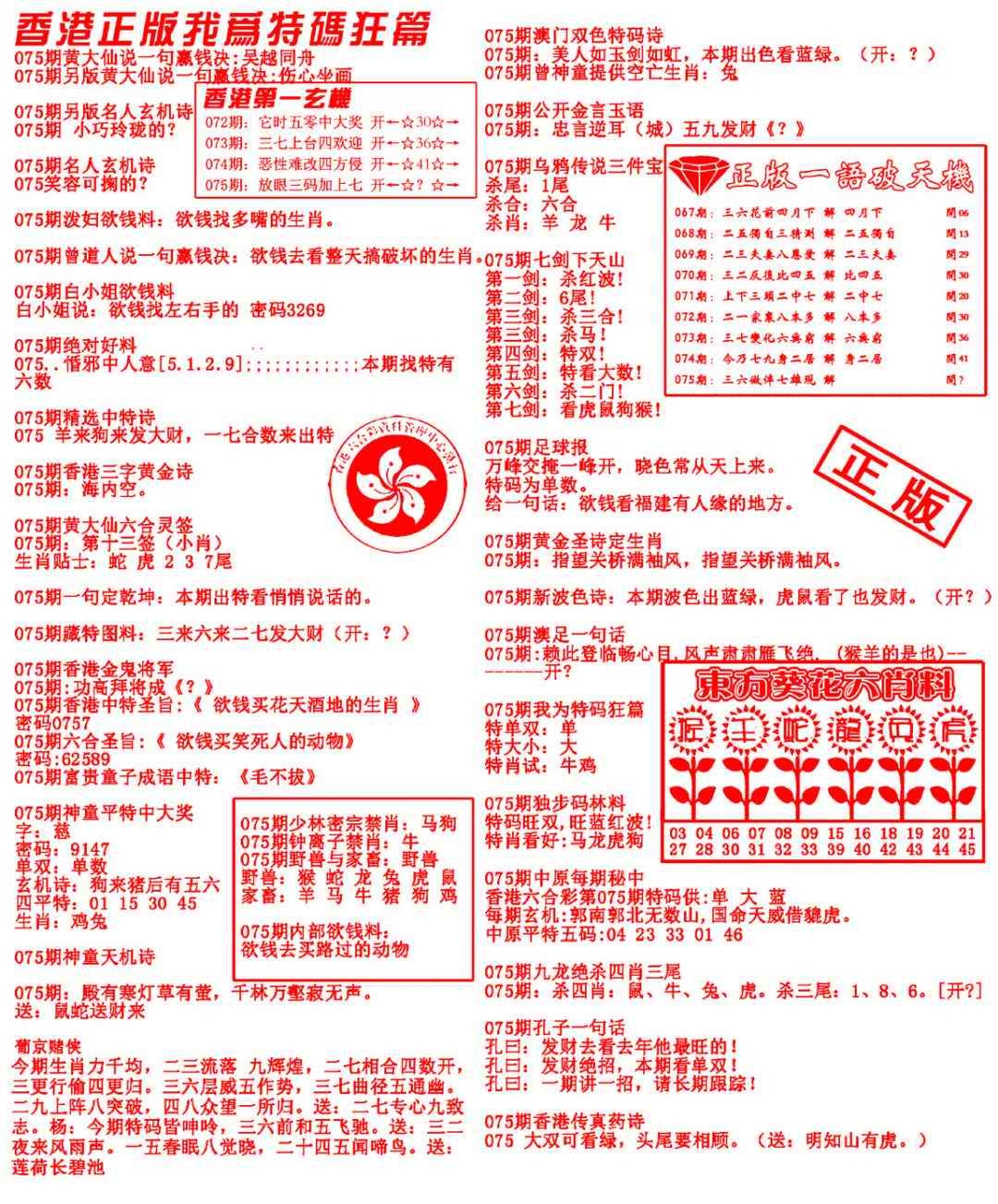 六合彩075期我为特码狂篇