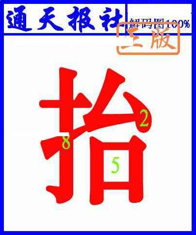 六合彩075期另解码图