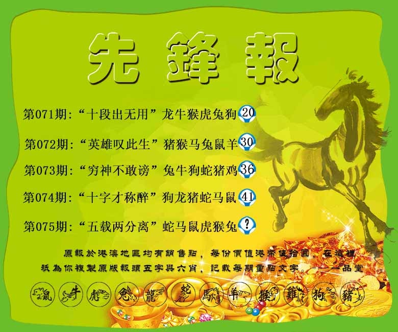 六合彩075期先锋报