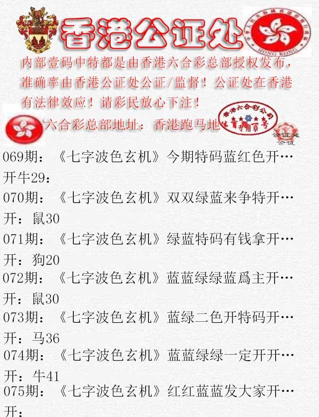 六合彩075期香港公证处2