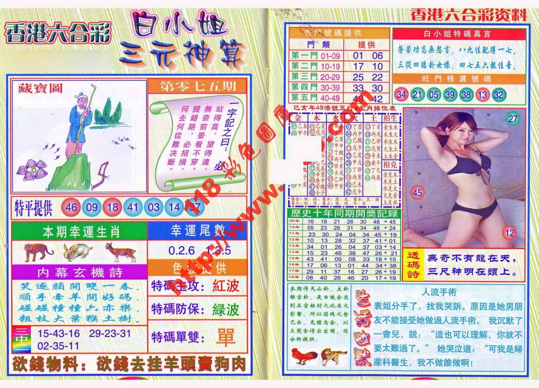 六合彩075期三元神算
