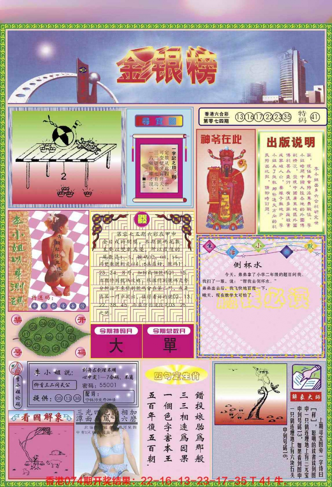 六合彩075期金银榜